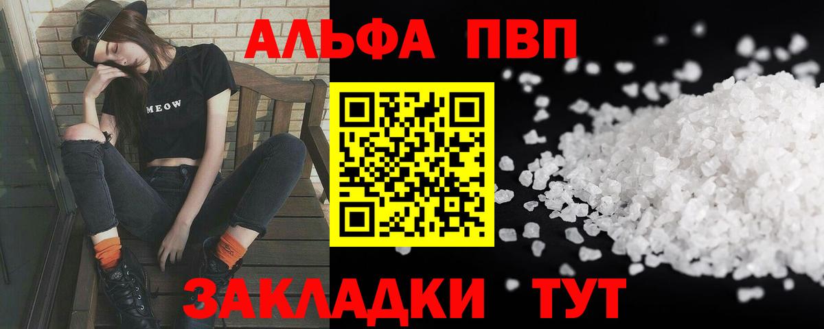 А ПВП Соль  Вход с VPN  Alfa_PVP Crystall  купить  сайты  Дзержинск 