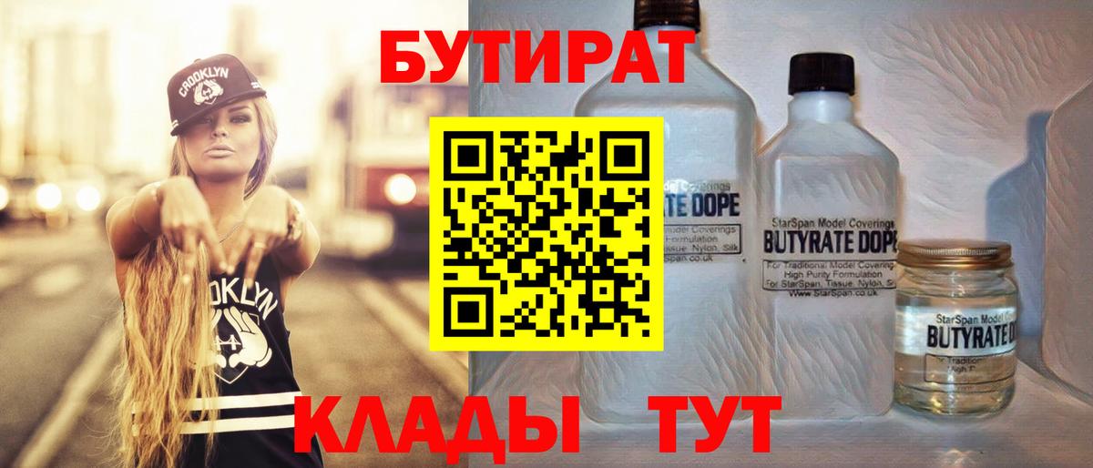 Бутират оксибутират  Вход с VPN  Дзержинск 