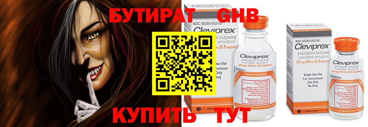 БУТИРАТ вода Дзержинск