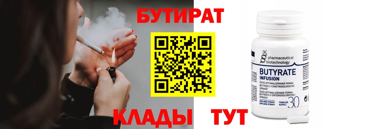 БУТИРАТ вода  Бутират  Дзержинск 