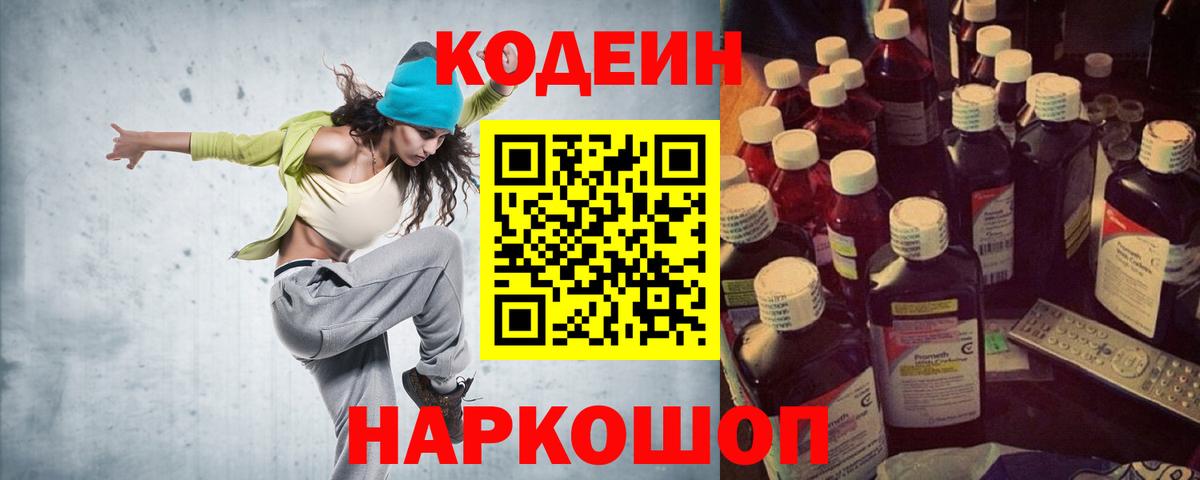 Codein Purple Drank Дзержинск