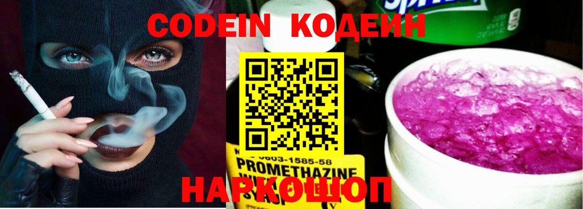 Кодеиновый сироп Lean Purple Drank  Кодеиновый сироп Lean Purple Drank  Вход с VPN  Дзержинск 