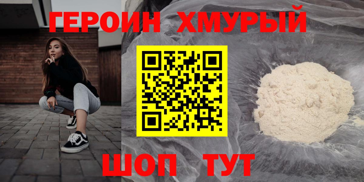 Героин хмурый  ГЕРОИН  Дзержинск 