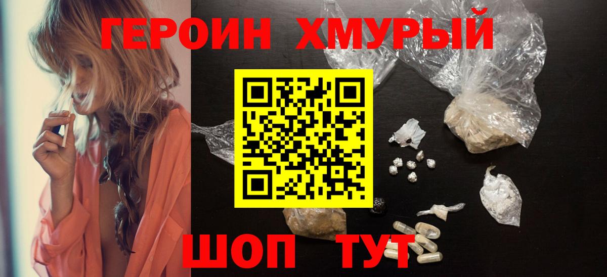 Героин Heroin Дзержинск