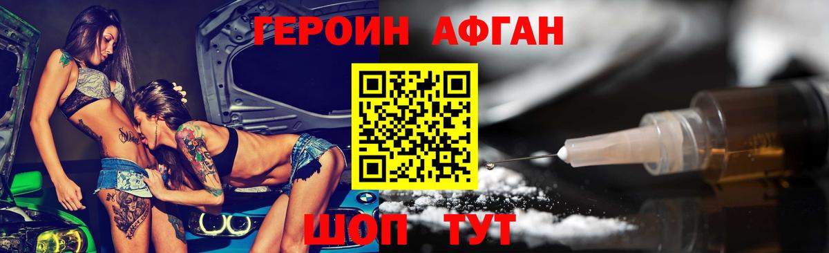 ГЕРОИН белый Дзержинск