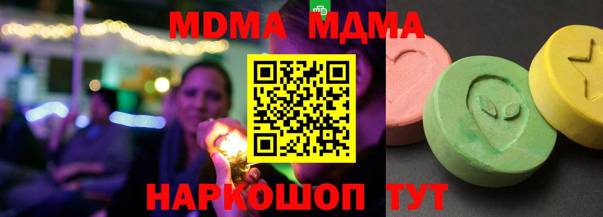 MDMA кристаллы Дзержинск